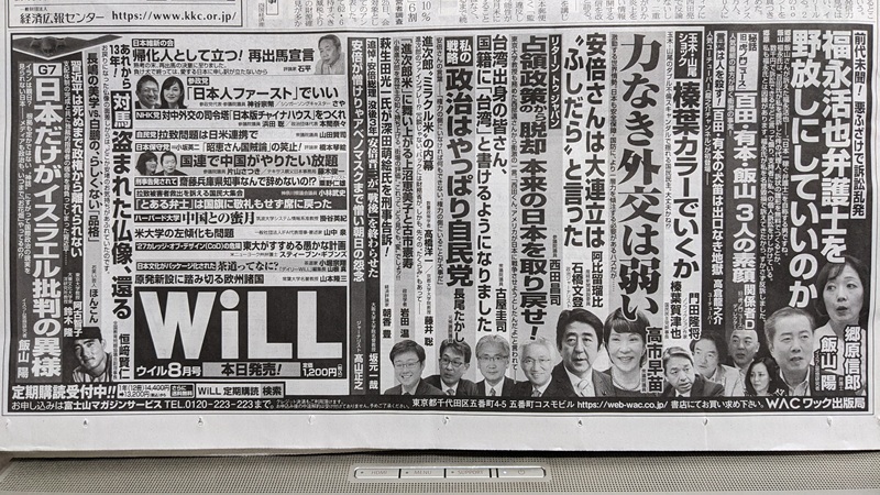 WiLL 広告 政治