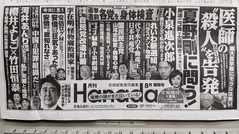 月刊Hanada 広告 政治