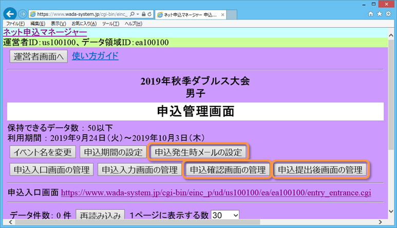 ネット申込マネージャー、画面