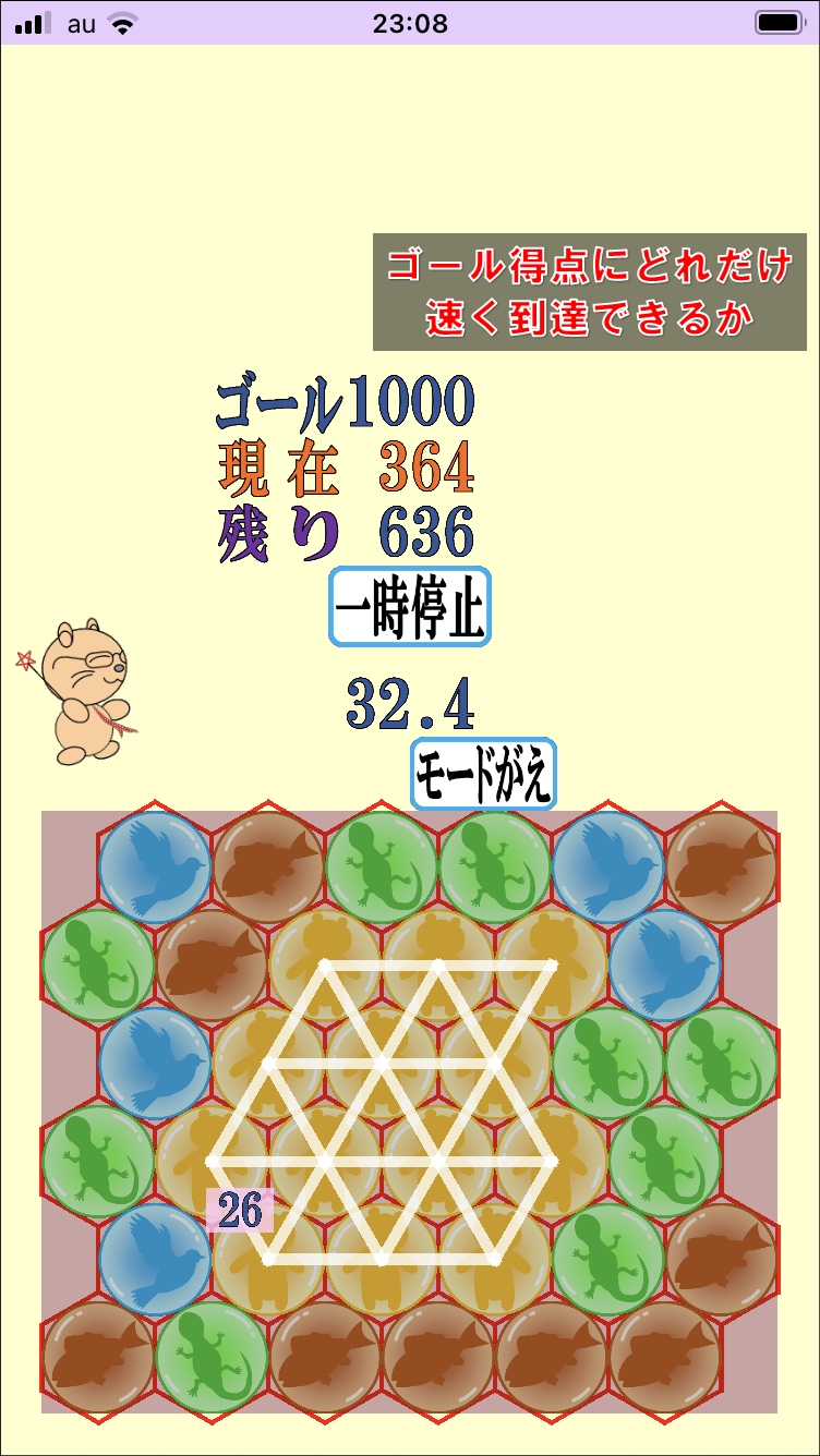 一人で挑戦のゲーム画面