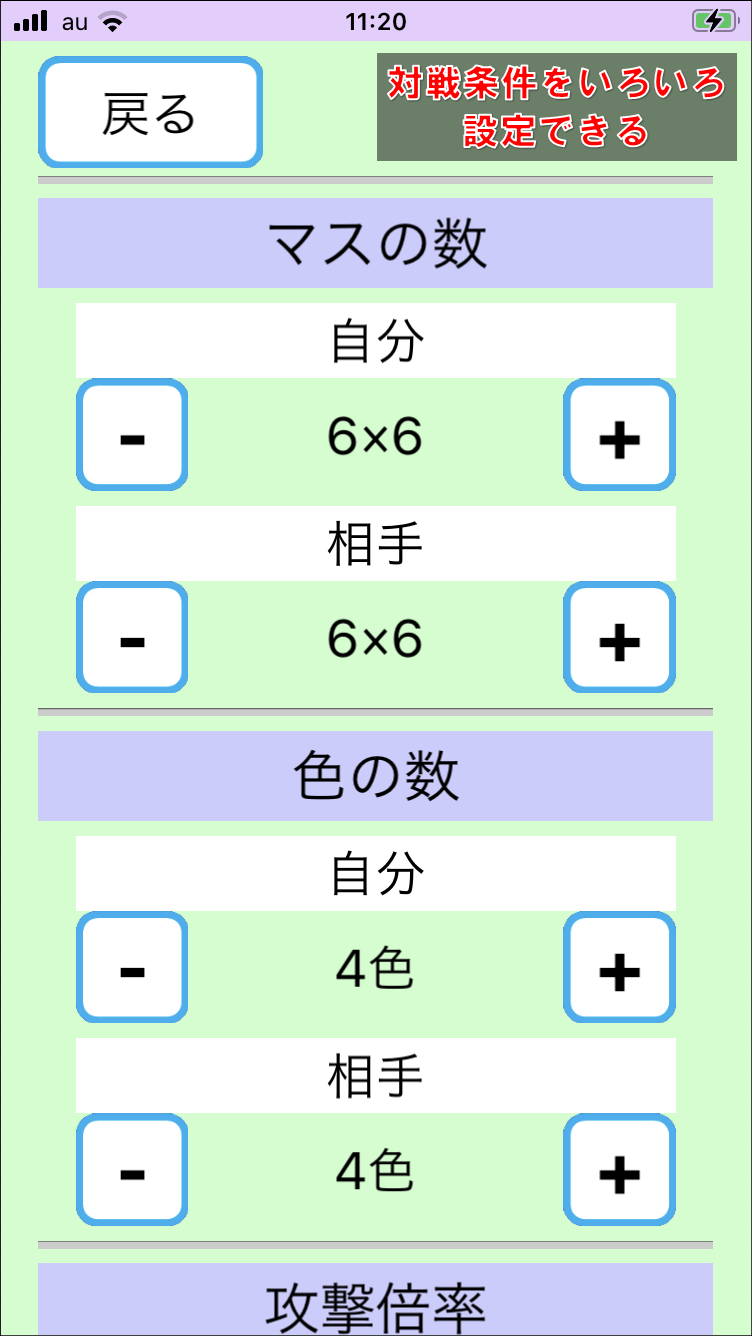 対戦条件１