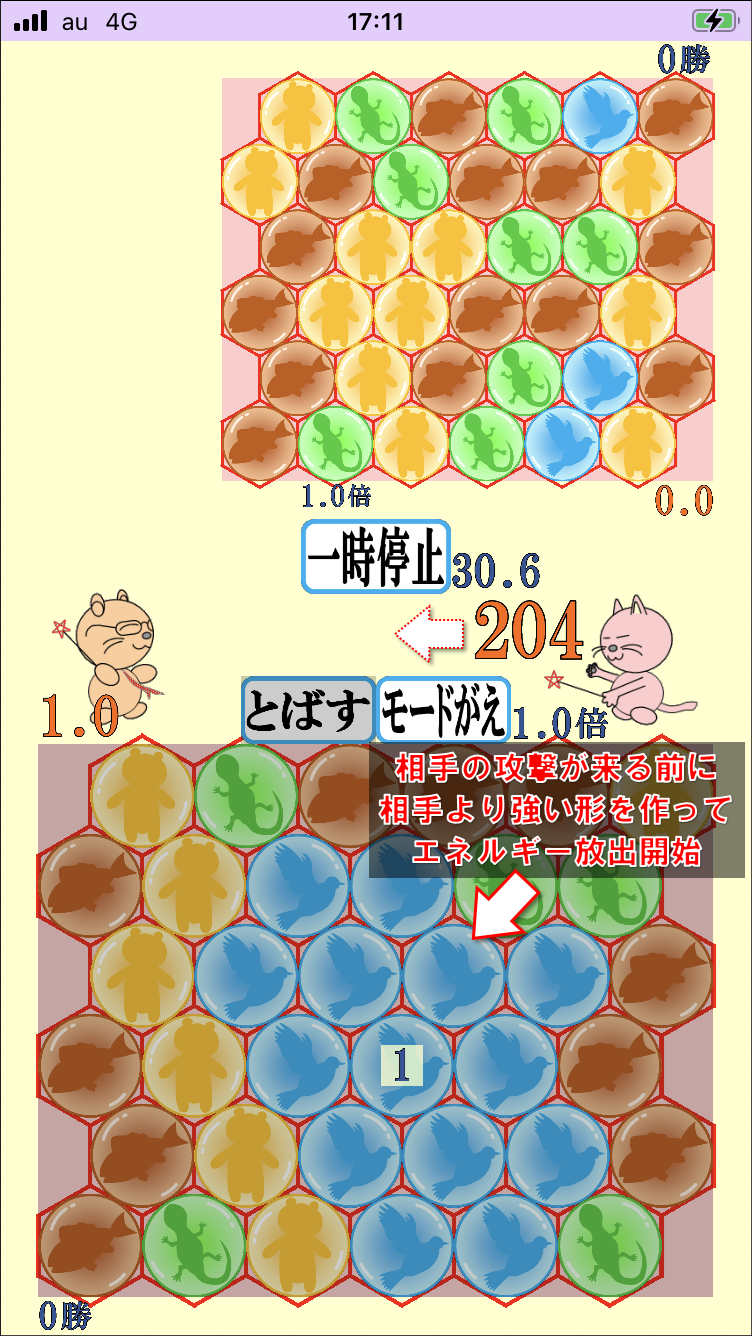 攻略テクニック（より大きな攻撃を作ってエネルギー放出）