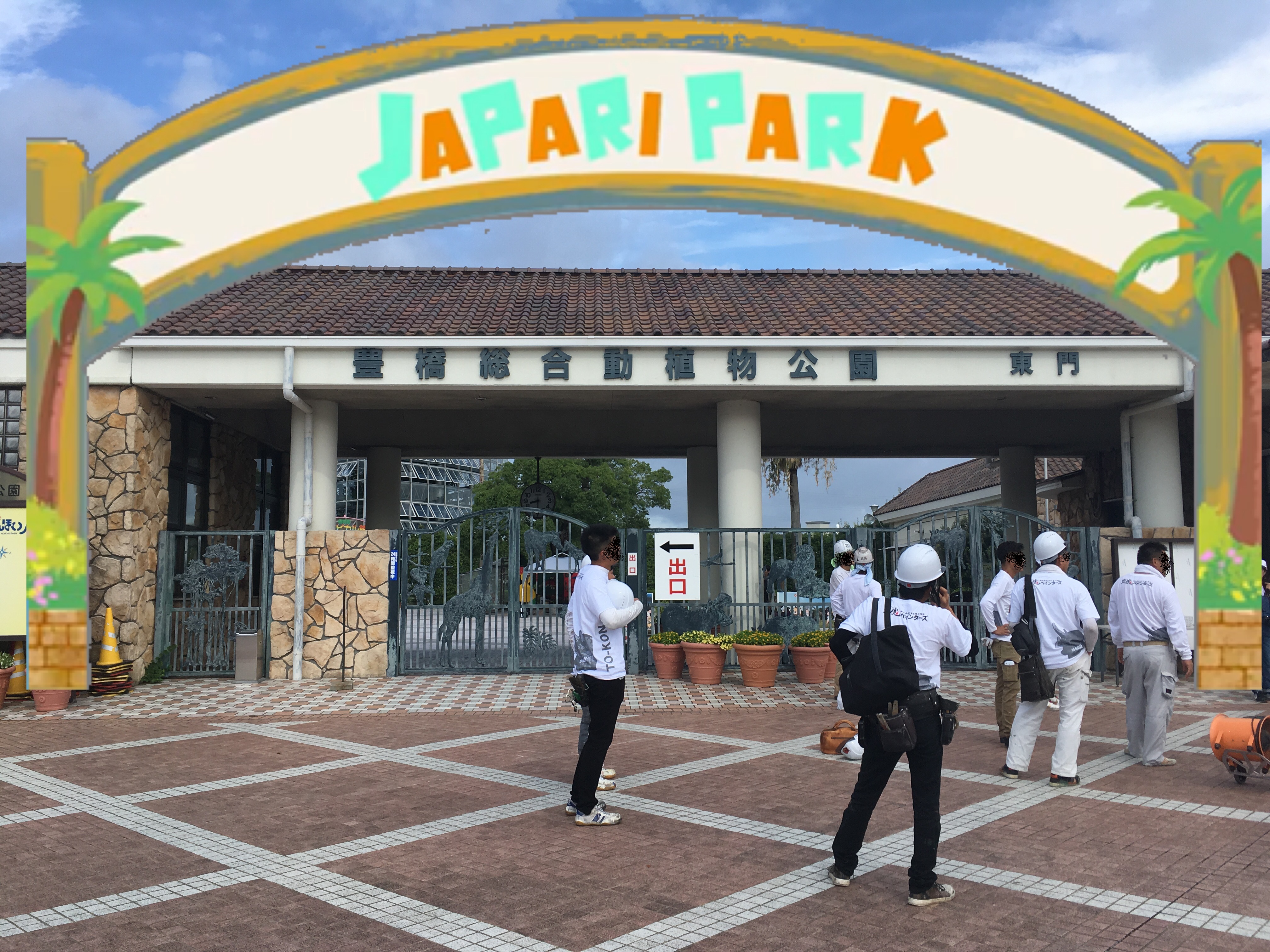 けものフレンズ とコラボしてる のんほいパーク 豊橋総合動植物公園 で撮ってきた合成写真