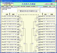 トーナメント表 作成 管理 ソフト トーナメントマネージャー とは 和田システム
