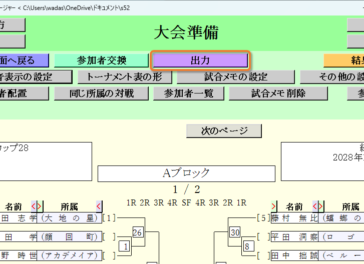 トーナメント表の出力