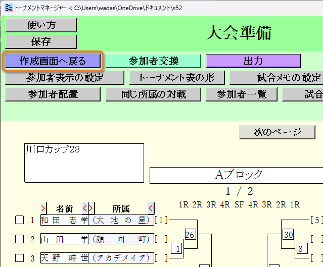 [作成画面で戻る]ボタン