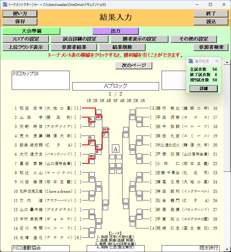 結果入力