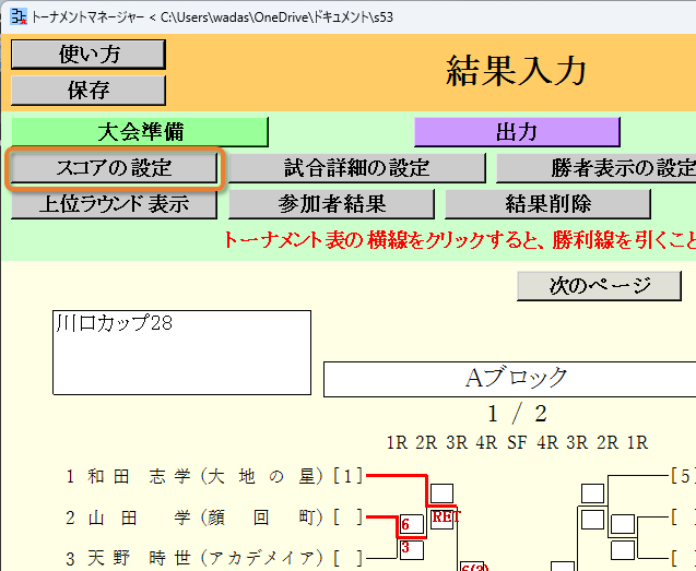 [スコアの設定]ボタン