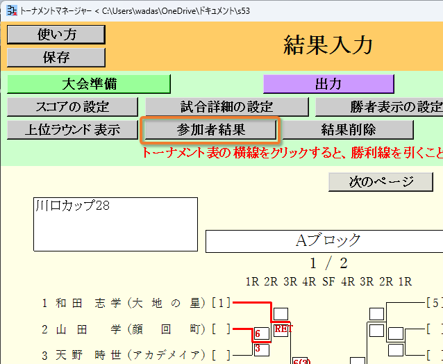 [参加者結果]ボタン