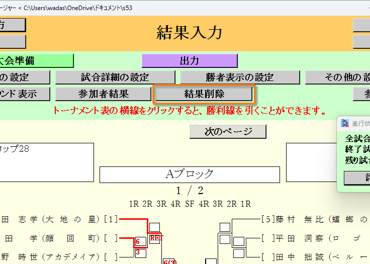 [結果削除]ボタン