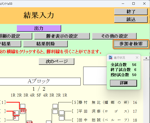 [参加者検索]ボタン