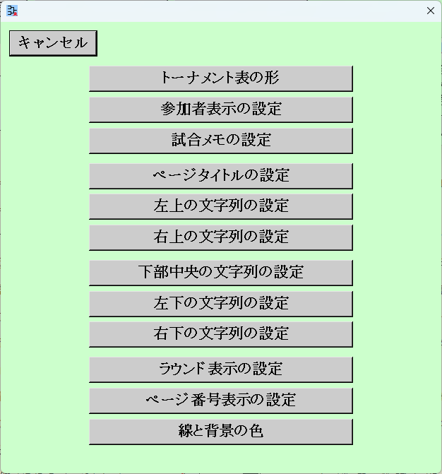 その他の設定
