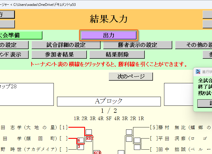 トーナメント表の出力