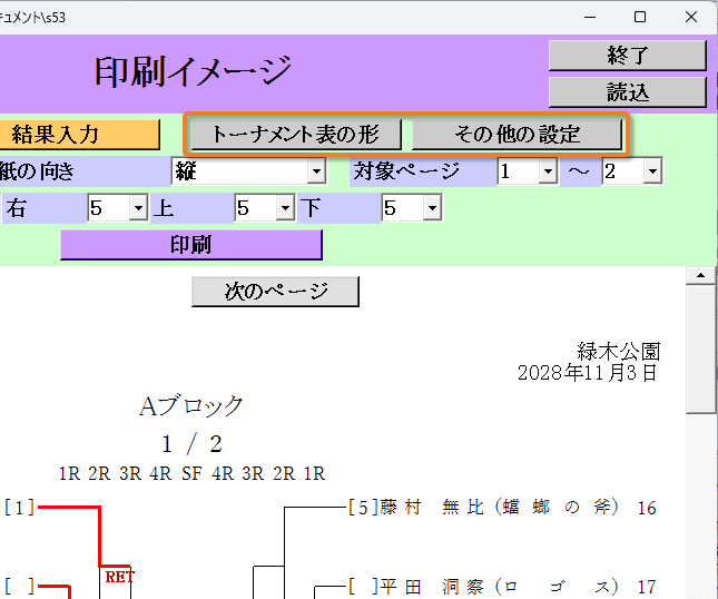 設定変更