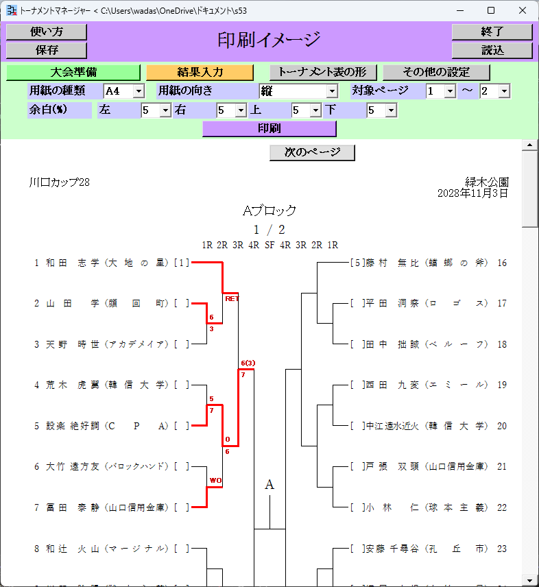 印刷(またはPDFファイル作成)