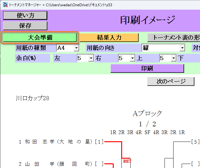 [大会準備]ボタン