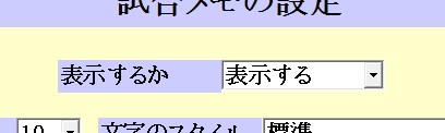 表示するかの選択
