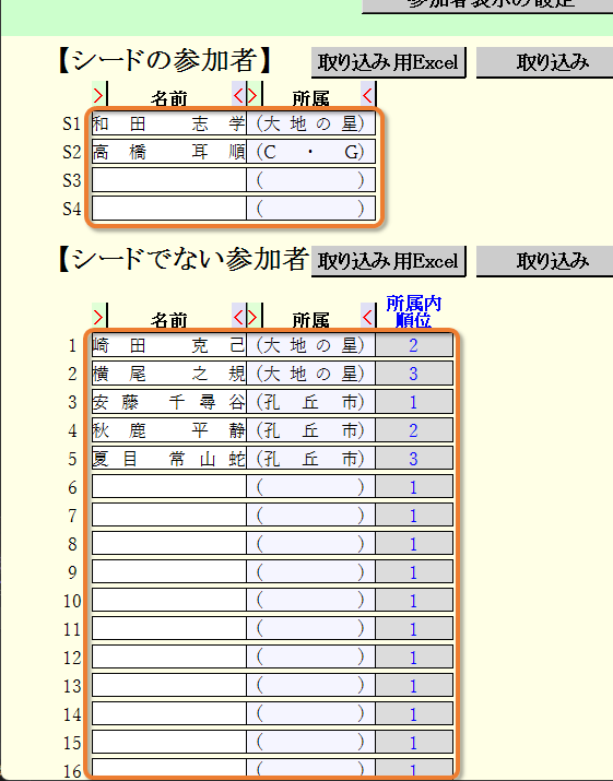 参加者入力欄