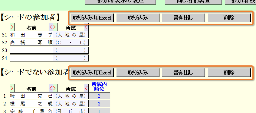 参加者をまとめて操作