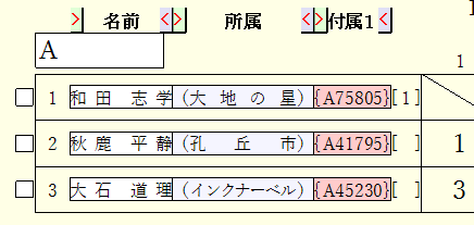 [付属１]も使うようにした例