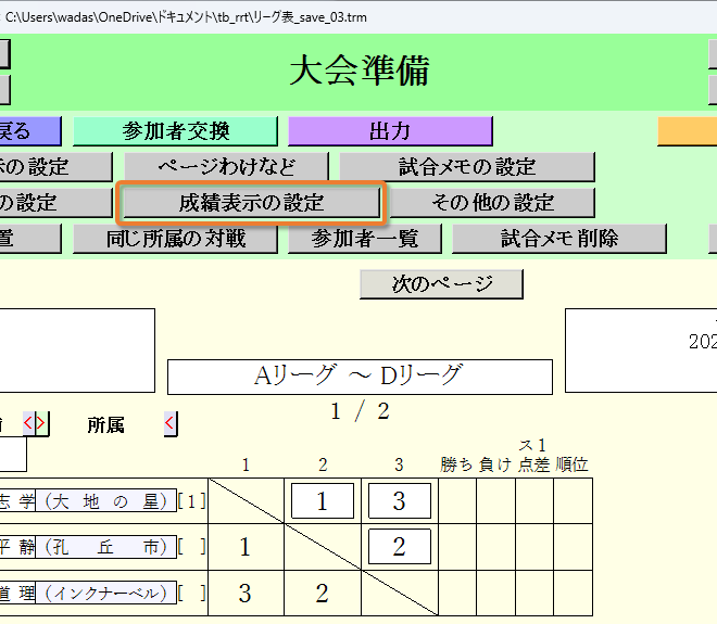 [成績表示の設定]ボタン
