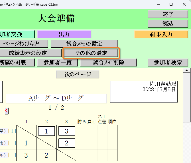 [その他の設定]ボタン