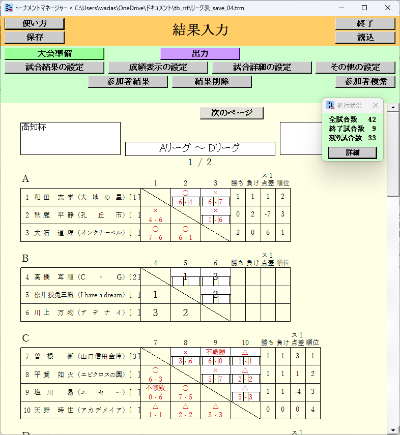 結果入力