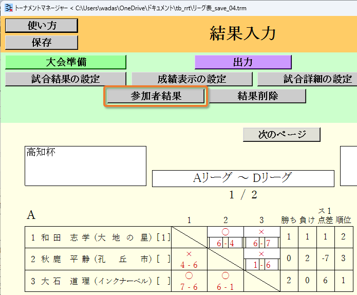 [参加者結果]ボタン