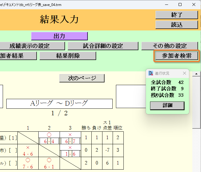 [参加者検索]ボタン