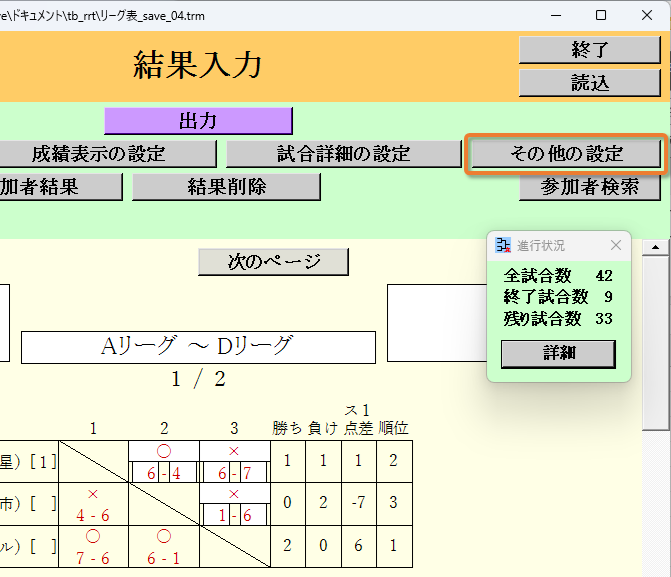 [その他の設定]ボタン