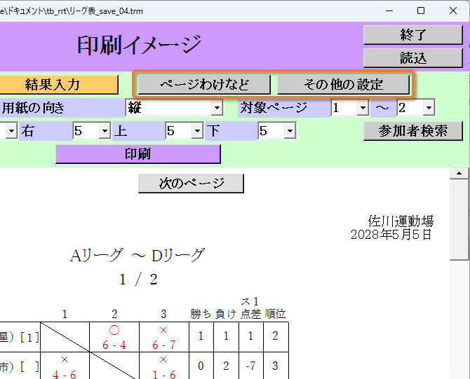 設定変更