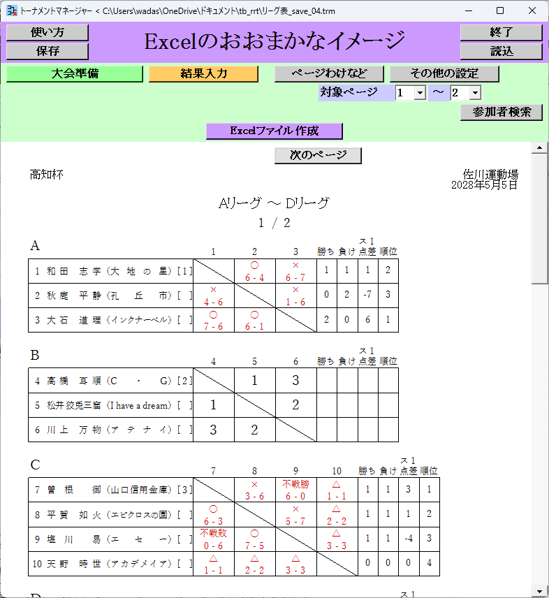 Excelファイル作成