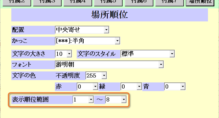 [場所順位]（リーグ表上の場所順位）