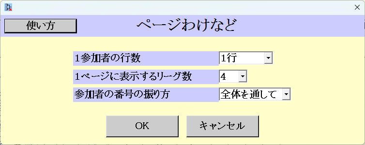 ページわけなどの形の設定
