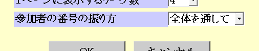 参加者番号の振り方の選択