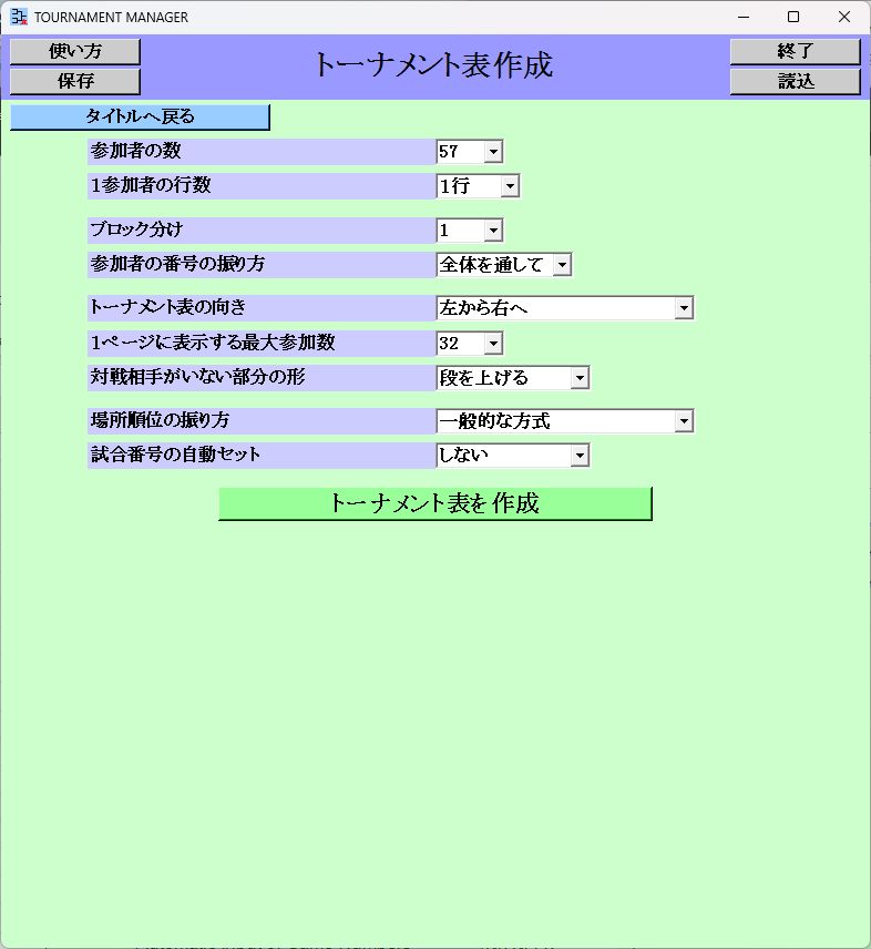 トーナメント表, トーナメント表作成