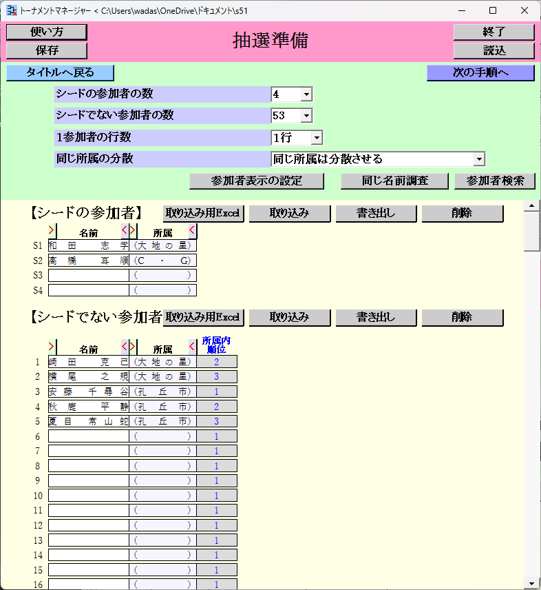 リーグ表, 抽選準備