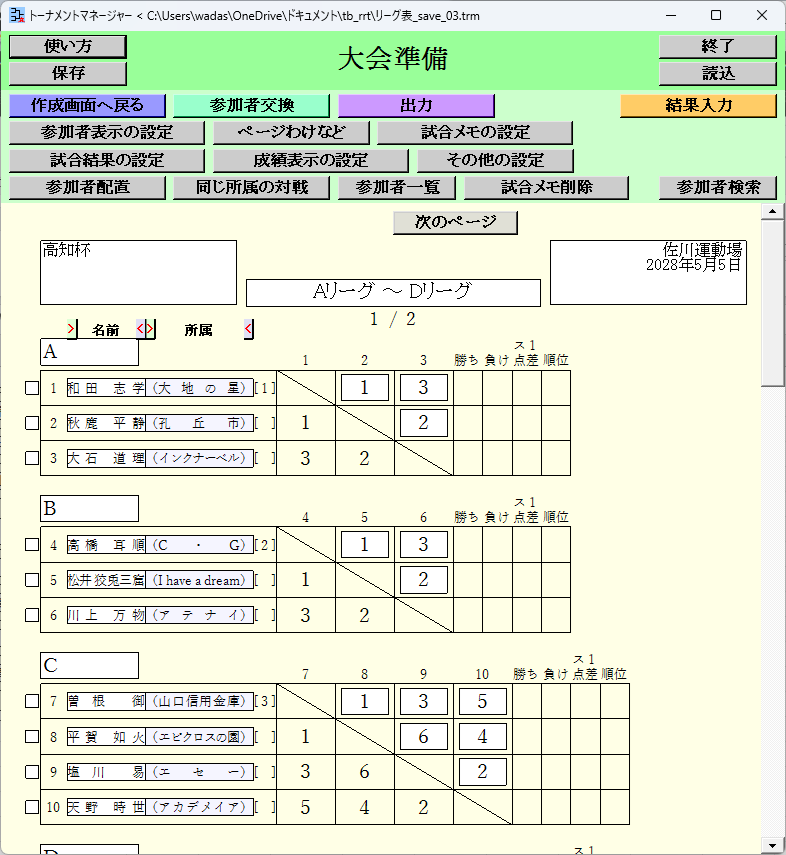 リーグ表, 大会準備