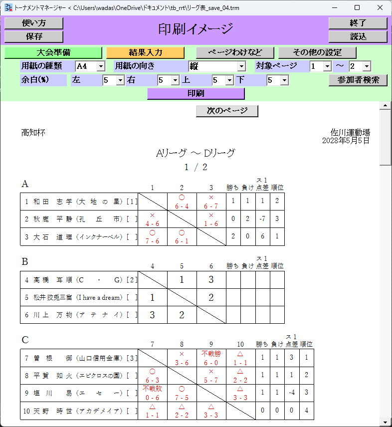 リーグ表, 出力イメージ