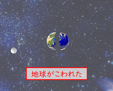 地球のダメージ 2