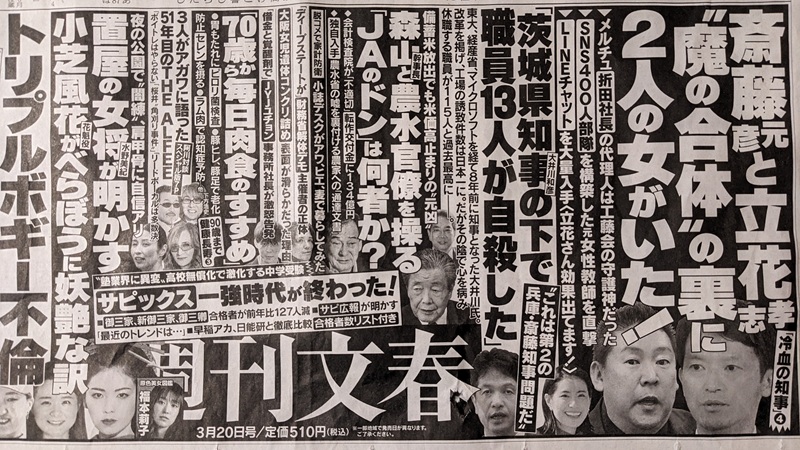 週刊文春 広告 政治