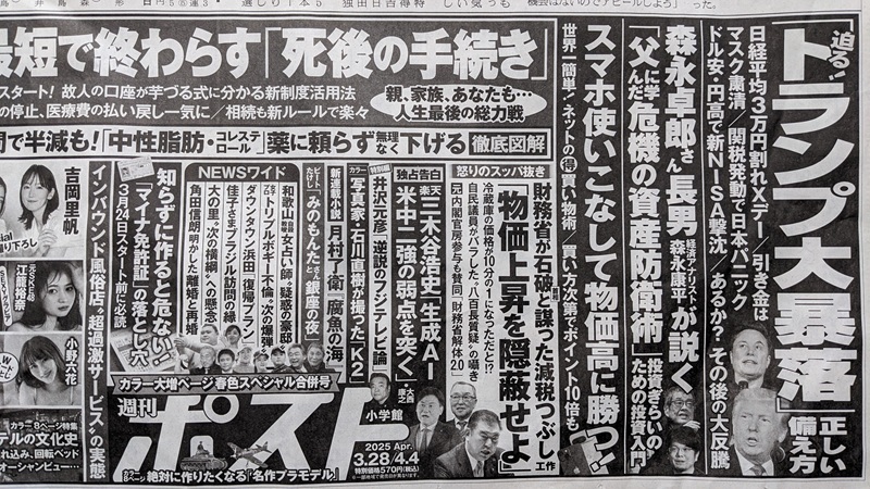 週刊ポスト 広告 政治