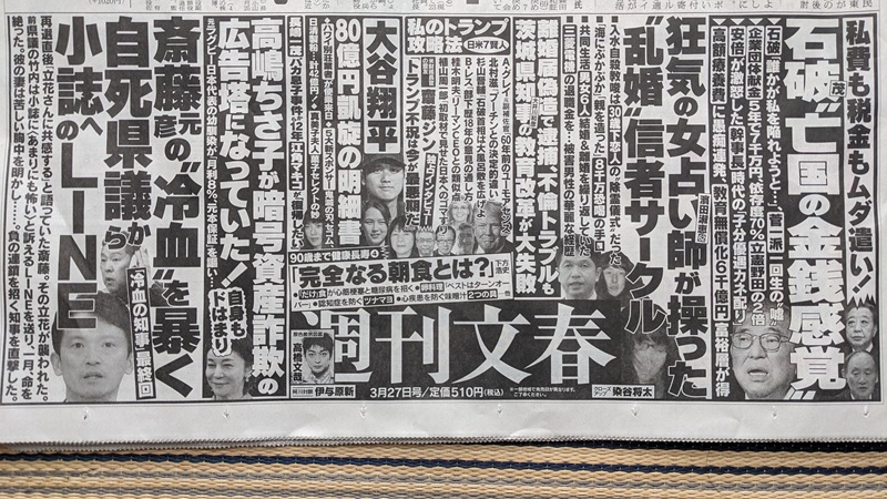 週刊文春 広告 政治