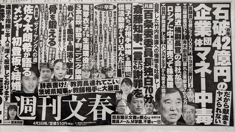 週刊文春 広告 政治