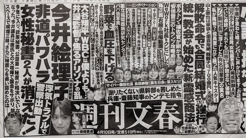 週刊文春 広告 政治