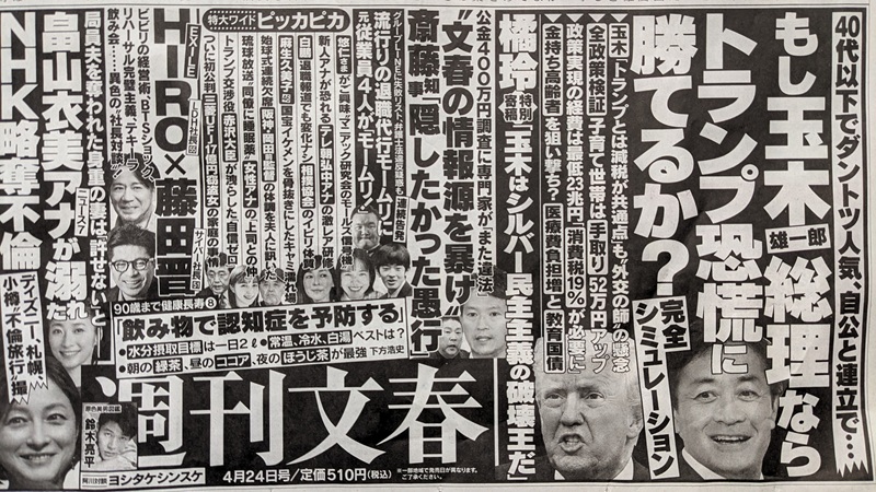 週刊文春 広告 政治