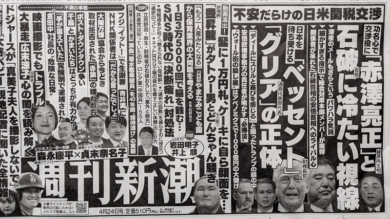 週刊新潮 広告 政治
