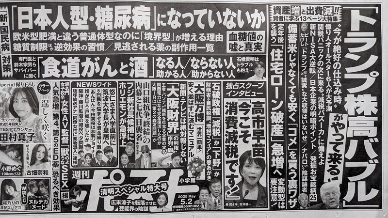 週刊ポスト 広告 政治