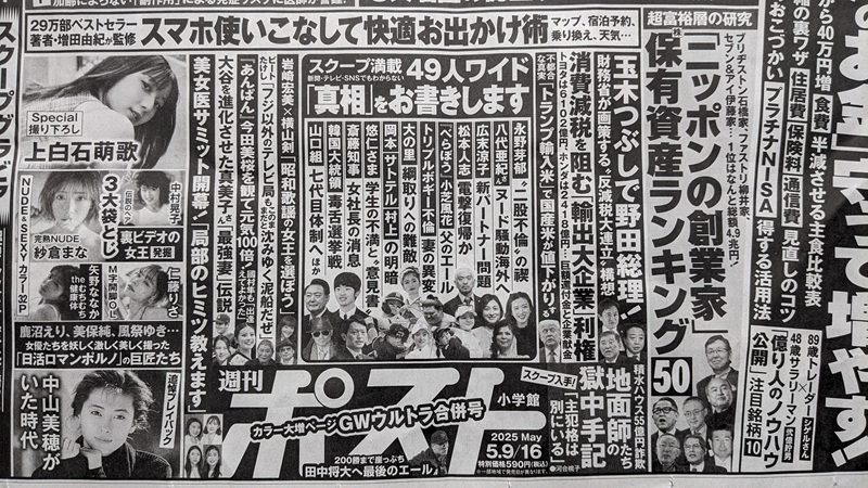 週刊ポスト 広告 政治