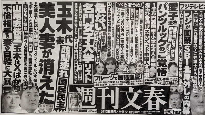 週刊文春 広告 政治